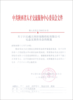 中共陕西人才交流服务中心委员会批复公司成立党总支部委员会
